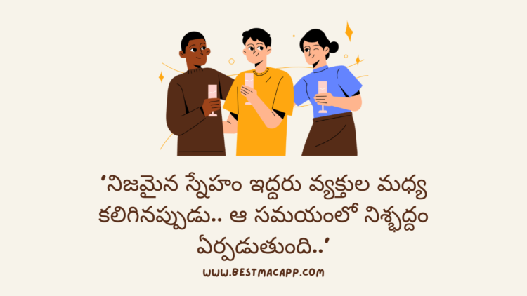 Heart Touching Friendship Quotes in Telugu